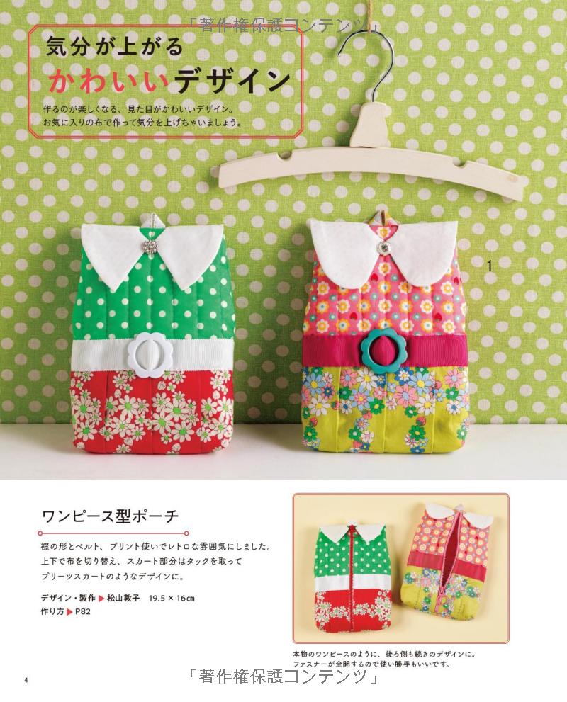 Cute and Useful Patchwork Pouches and Cases - Japanese Craft Book