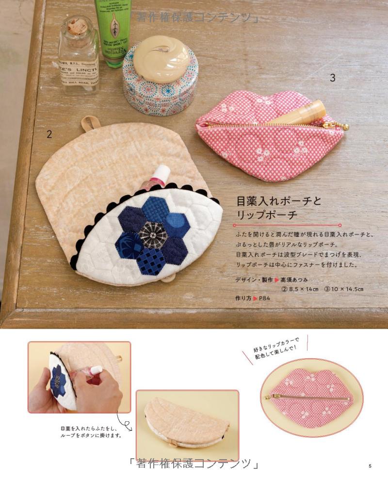 Cute and Useful Patchwork Pouches and Cases - Japanese Craft Book