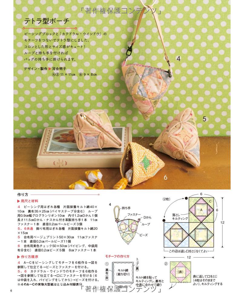 Cute and Useful Patchwork Pouches and Cases - Japanese Craft Book