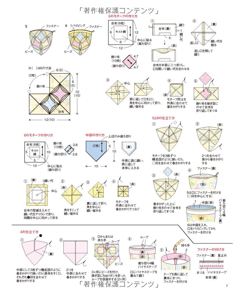 Cute and Useful Patchwork Pouches and Cases - Japanese Craft Book