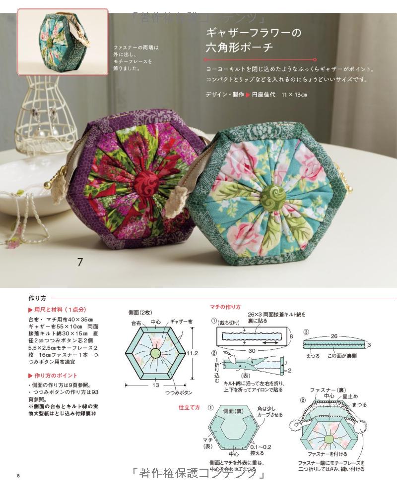 Cute and Useful Patchwork Pouches and Cases - Japanese Craft Book