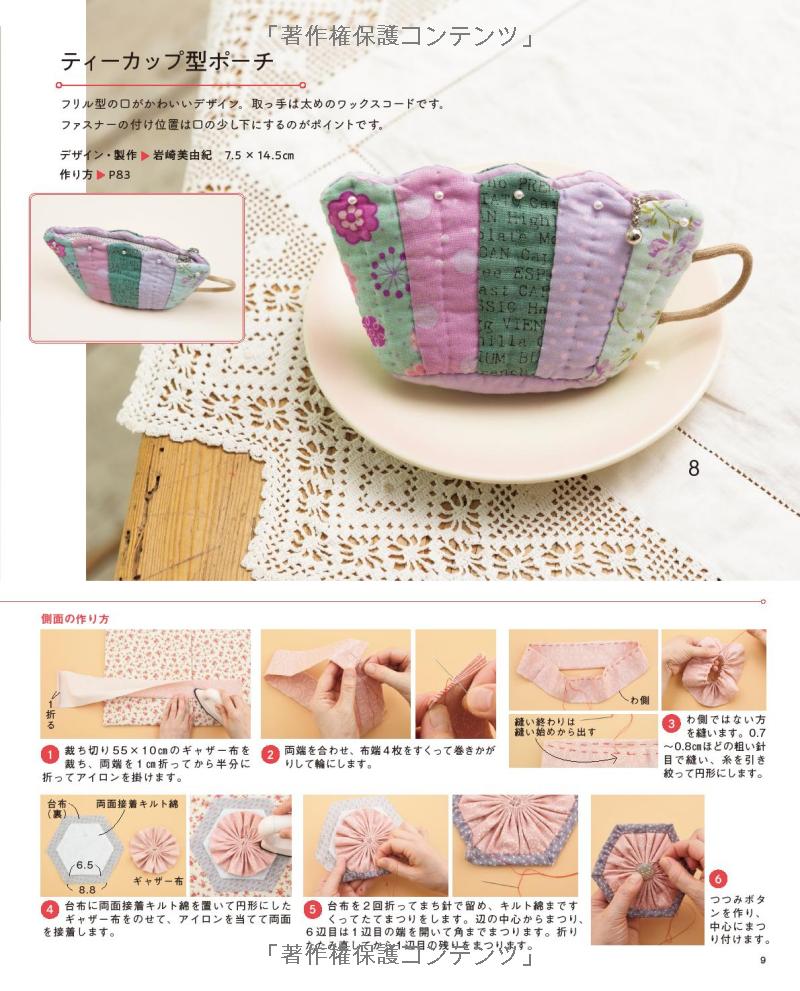 Cute and Useful Patchwork Pouches and Cases - Japanese Craft Book