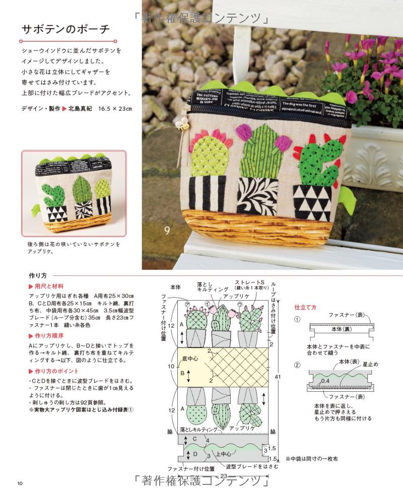 Cute and Useful Patchwork Pouches and Cases - Japanese Craft Book