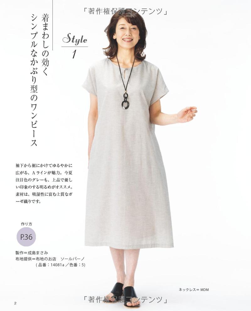 Comfortable One Piece Dresses for Adults and Seniors - Japanese Dress Pattern Book