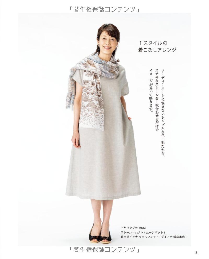 Comfortable One Piece Dresses for Adults and Seniors - Japanese Dress Pattern Book