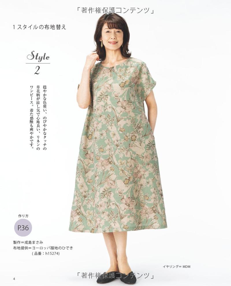 Comfortable One Piece Dresses for Adults and Seniors - Japanese Dress Pattern Book