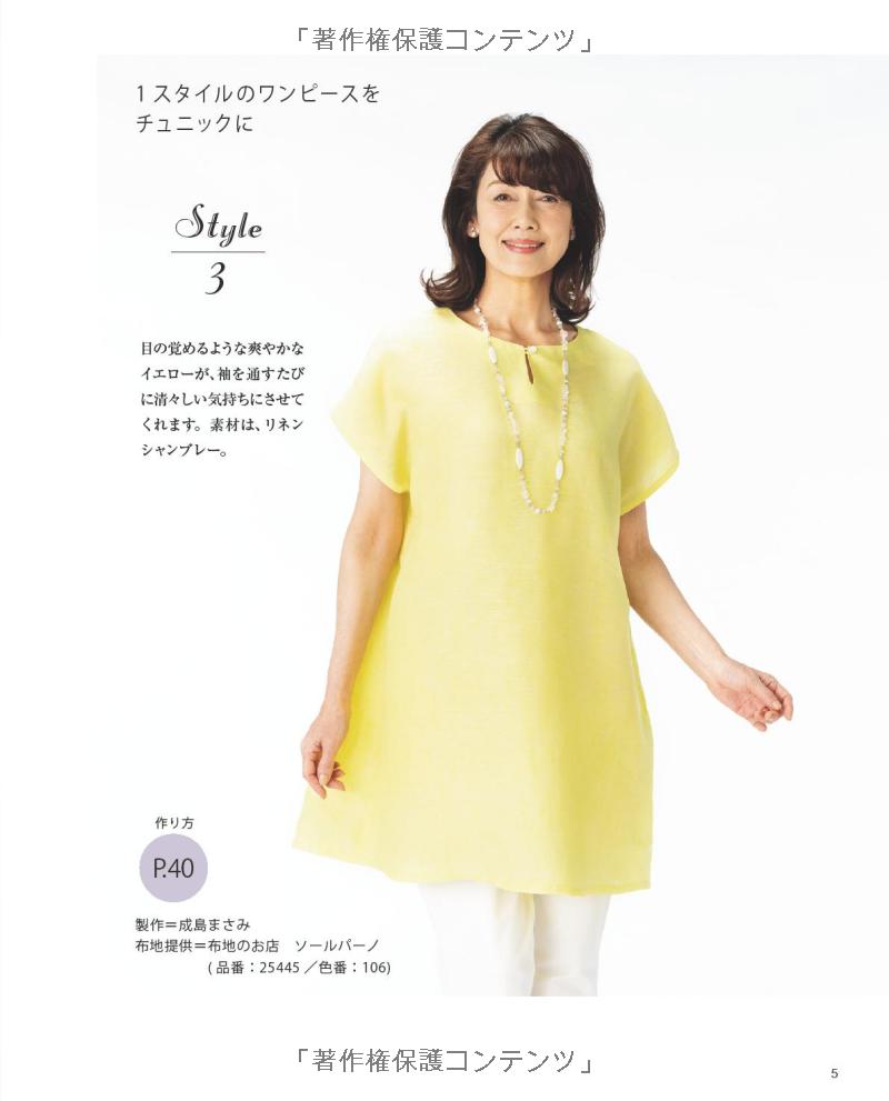 Comfortable One Piece Dresses for Adults and Seniors - Japanese Dress Pattern Book