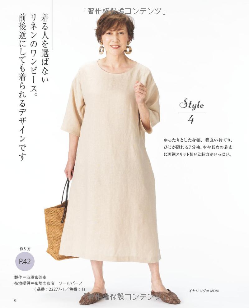 Comfortable One Piece Dresses for Adults and Seniors - Japanese Dress Pattern Book