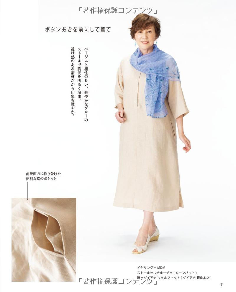 Comfortable One Piece Dresses for Adults and Seniors - Japanese Dress Pattern Book