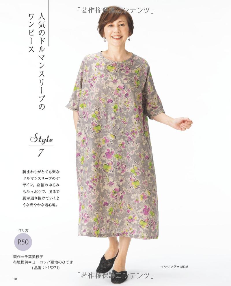 Comfortable One Piece Dresses for Adults and Seniors - Japanese Dress Pattern Book