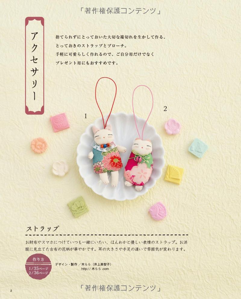 Cute Cat Items made with Fabrics - Japanese Craft Book