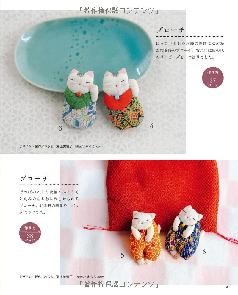 Cute Cat Items made with Fabrics - Japanese Craft Book