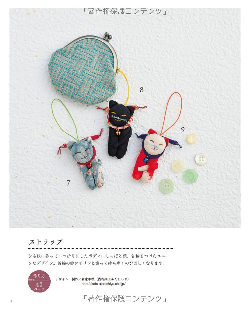 Cute Cat Items made with Fabrics - Japanese Craft Book