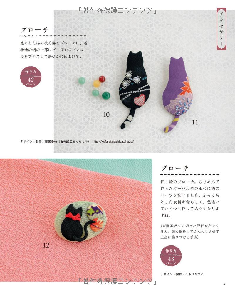 Cute Cat Items made with Fabrics - Japanese Craft Book