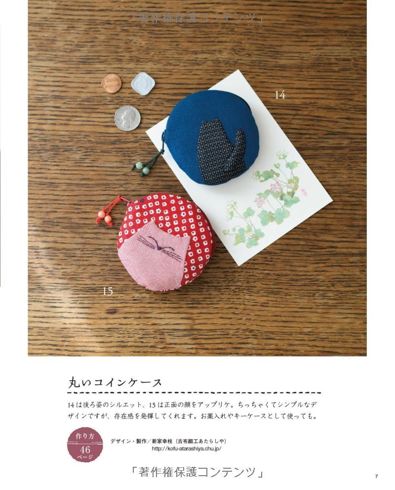 Cute Cat Items made with Fabrics - Japanese Craft Book