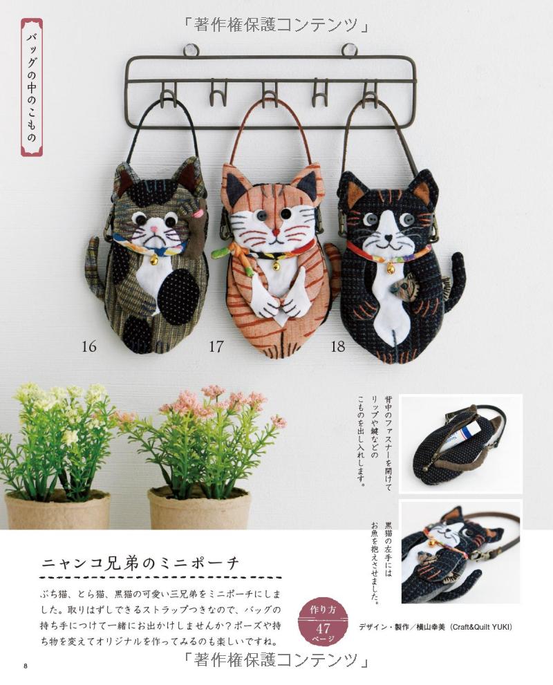 Cute Cat Items made with Fabrics - Japanese Craft Book