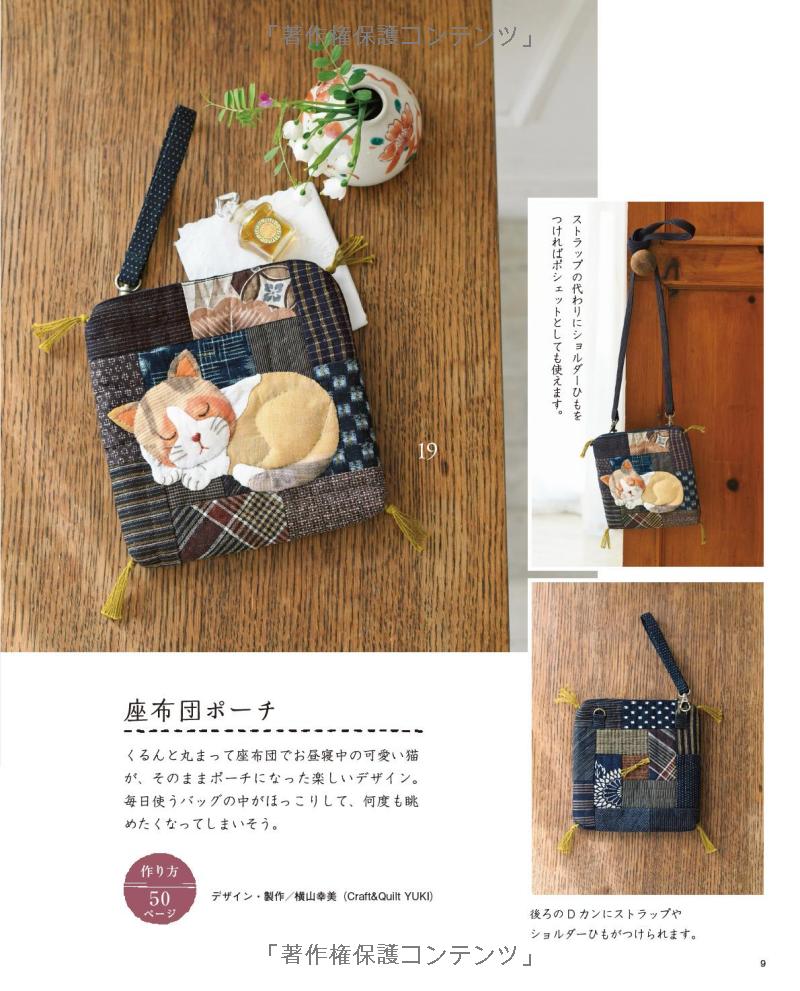 Cute Cat Items made with Fabrics - Japanese Craft Book