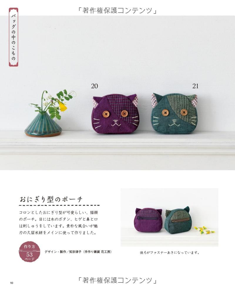 Cute Cat Items made with Fabrics - Japanese Craft Book