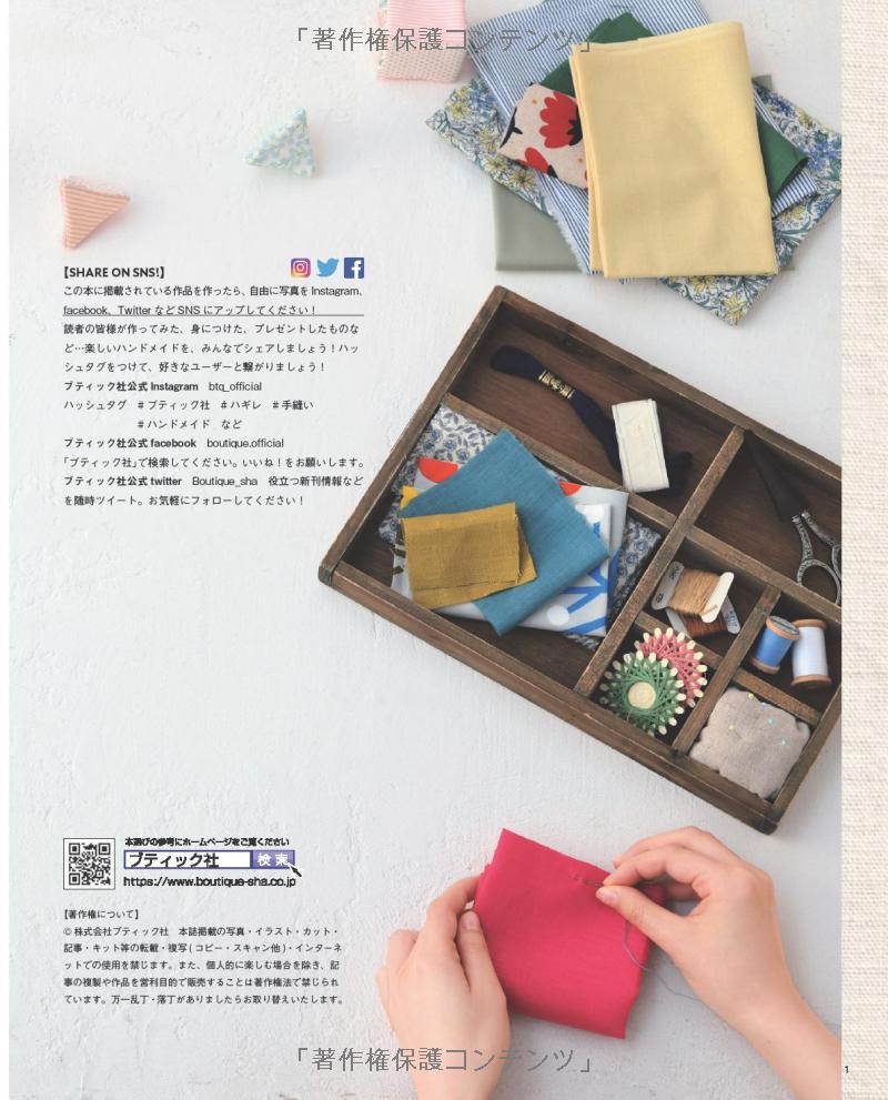 Handsewn Small Items made with Scrap Fabrics - Japanese Craft Book
