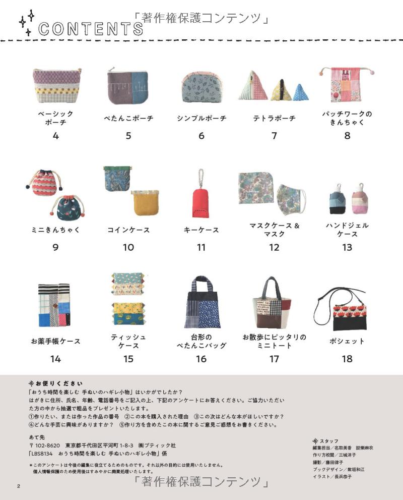 Handsewn Small Items made with Scrap Fabrics - Japanese Craft Book