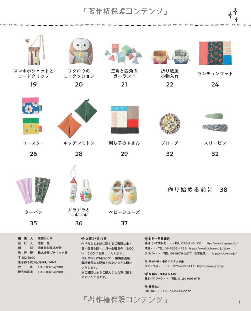 Handsewn Small Items made with Scrap Fabrics - Japanese Craft Book