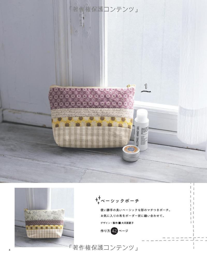 Handsewn Small Items made with Scrap Fabrics - Japanese Craft Book