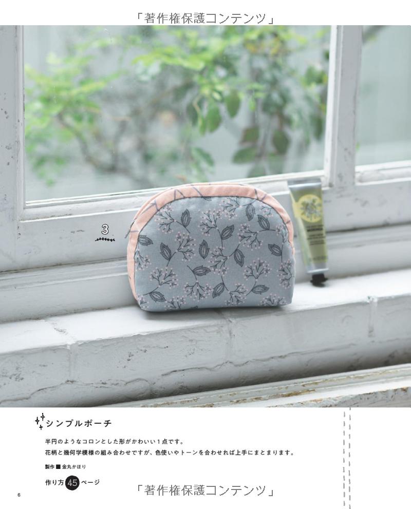 Handsewn Small Items made with Scrap Fabrics - Japanese Craft Book