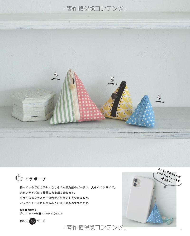 Handsewn Small Items made with Scrap Fabrics - Japanese Craft Book