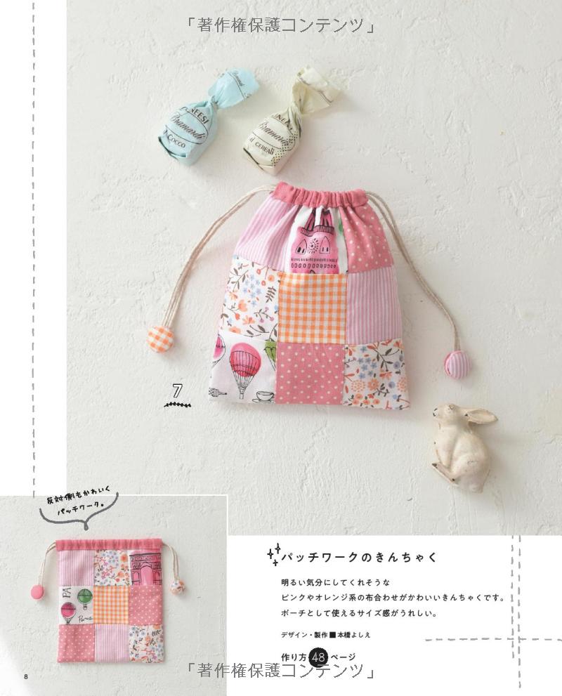 Handsewn Small Items made with Scrap Fabrics - Japanese Craft Book
