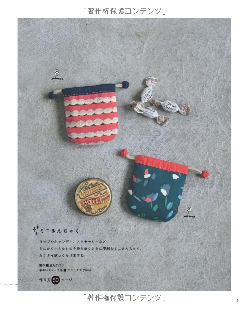 Handsewn Small Items made with Scrap Fabrics - Japanese Craft Book