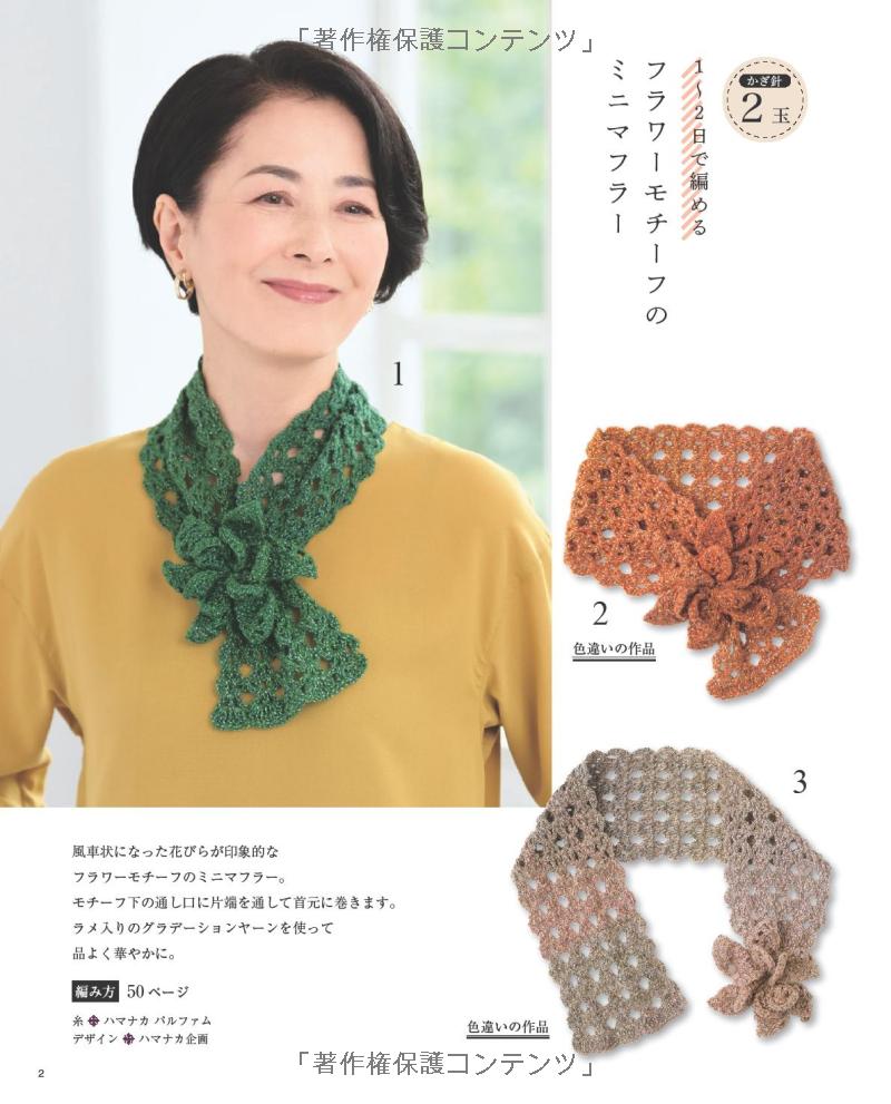 Adult's Knit & Crochet Accessories with 1 to 3 Yarn Balls - Japanese Craft Book