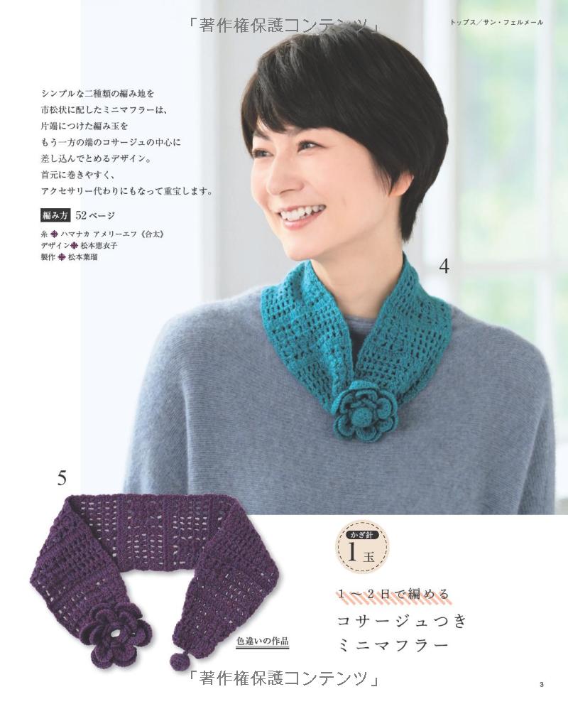 Adult's Knit & Crochet Accessories with 1 to 3 Yarn Balls - Japanese Craft Book