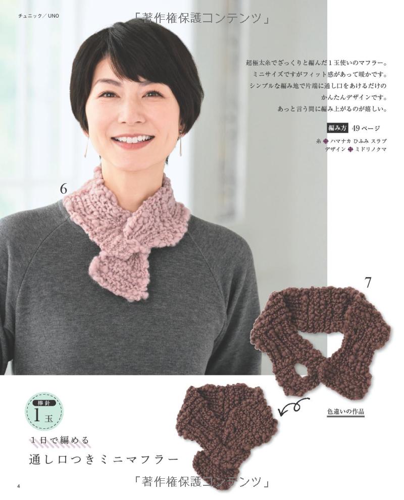 Adult's Knit & Crochet Accessories with 1 to 3 Yarn Balls - Japanese Craft Book