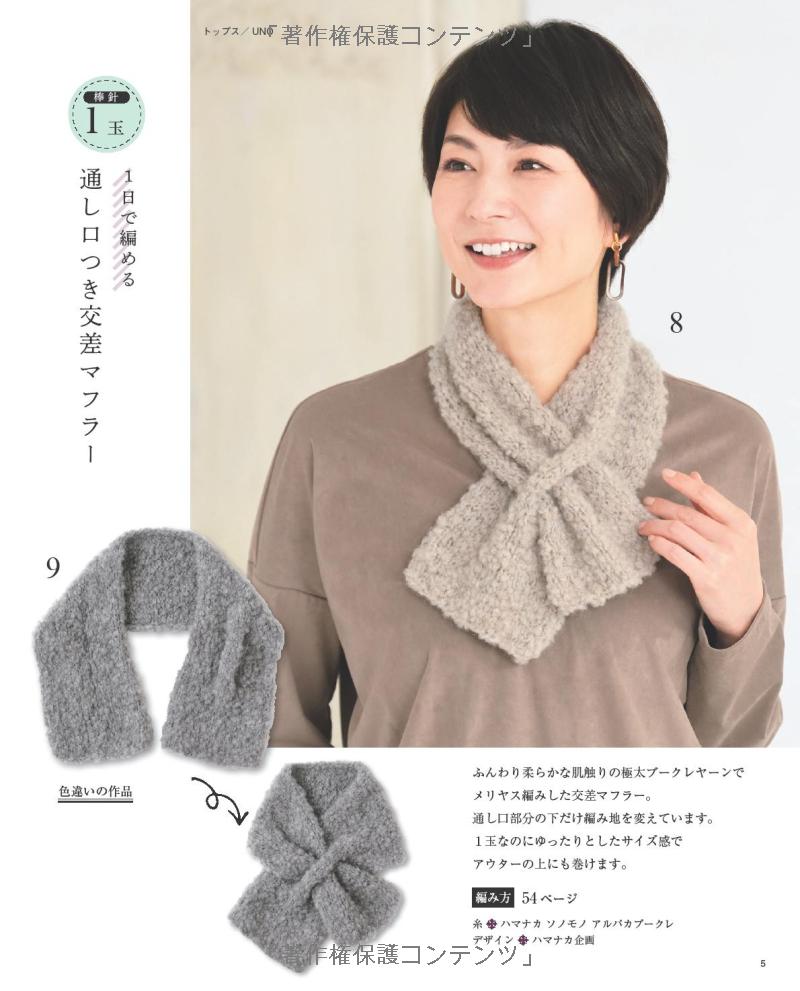 Adult's Knit & Crochet Accessories with 1 to 3 Yarn Balls - Japanese Craft Book