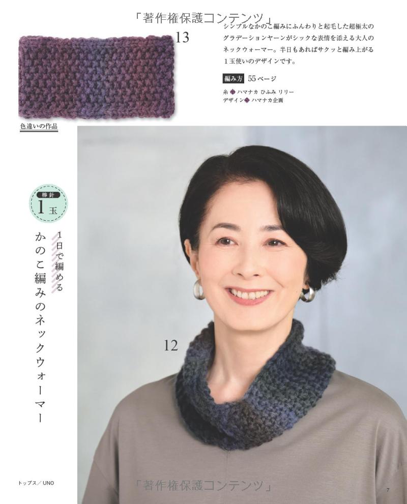 Adult's Knit & Crochet Accessories with 1 to 3 Yarn Balls - Japanese Craft Book