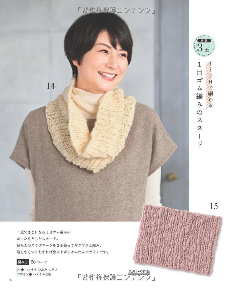 Adult's Knit & Crochet Accessories with 1 to 3 Yarn Balls - Japanese Craft Book