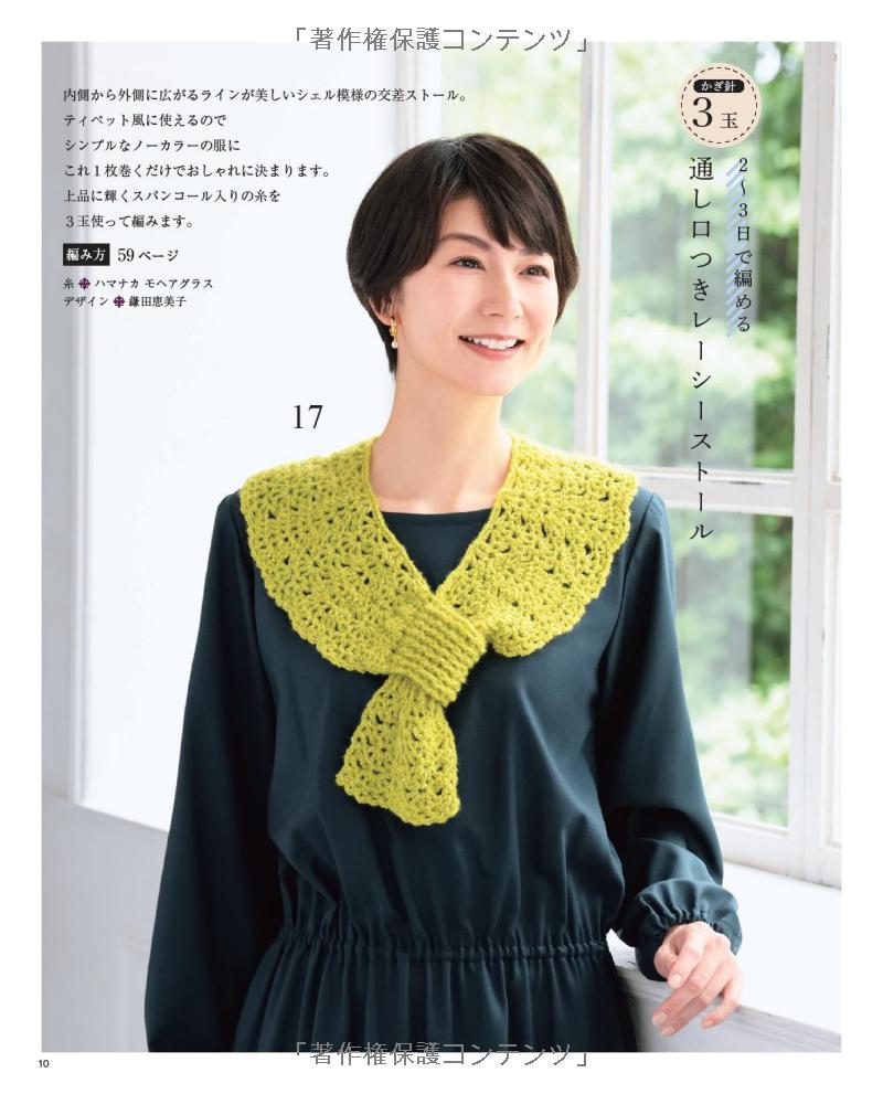 Adult's Knit & Crochet Accessories with 1 to 3 Yarn Balls - Japanese Craft Book