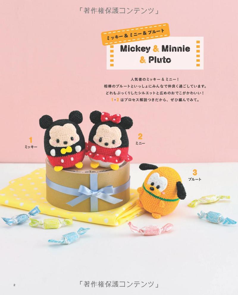 CUTE DISNEY Amigurumi Characters - Japanese Craft Book