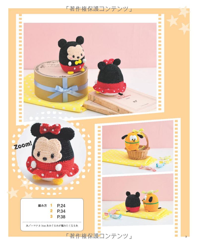 CUTE DISNEY Amigurumi Characters - Japanese Craft Book