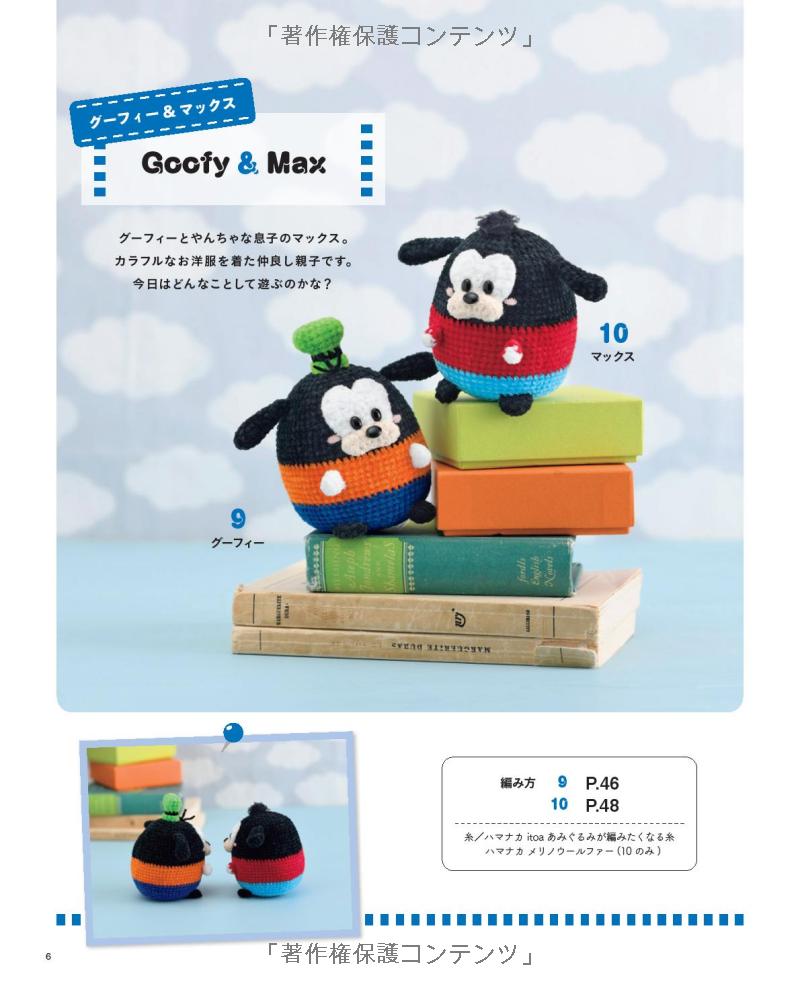 CUTE DISNEY Amigurumi Characters - Japanese Craft Book