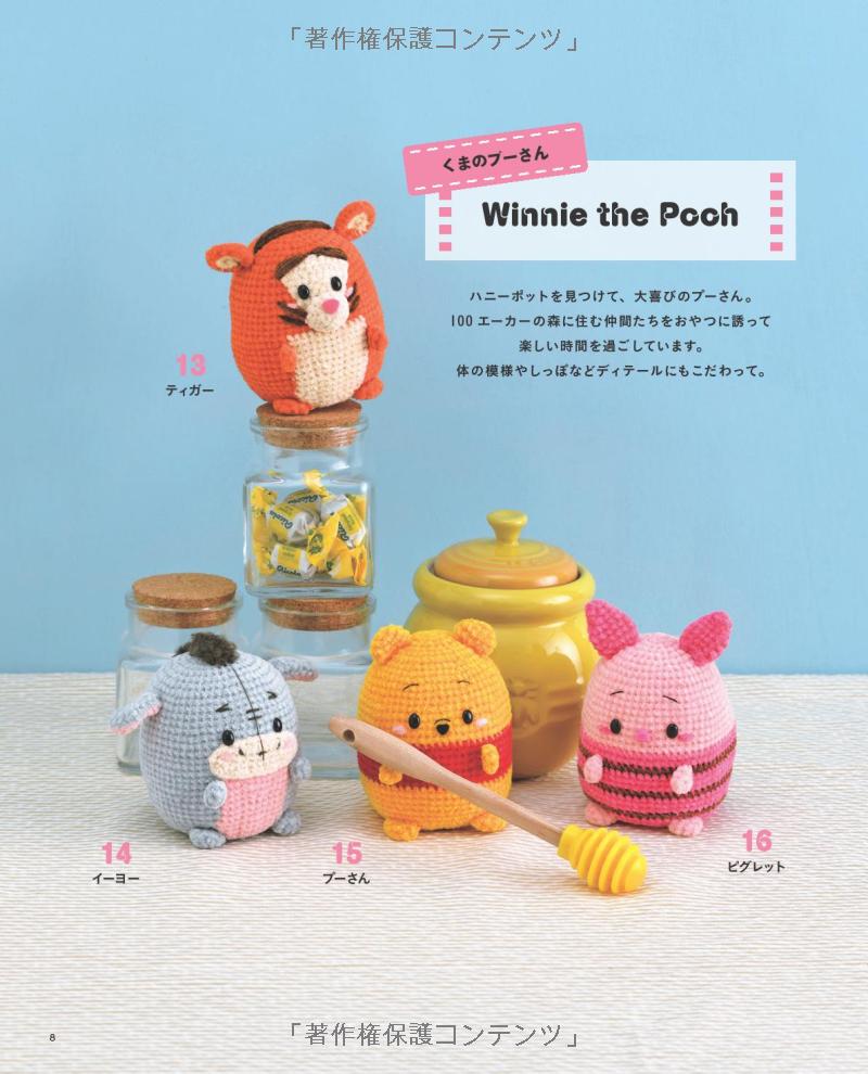 CUTE DISNEY Amigurumi Characters - Japanese Craft Book