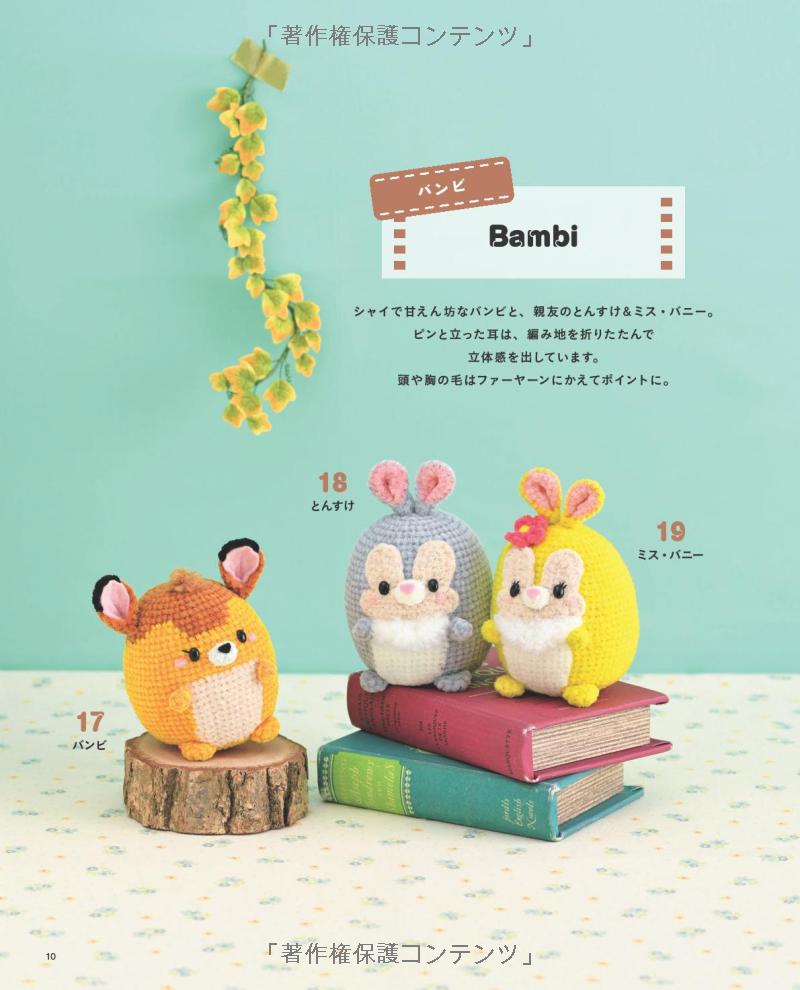 CUTE DISNEY Amigurumi Characters - Japanese Craft Book