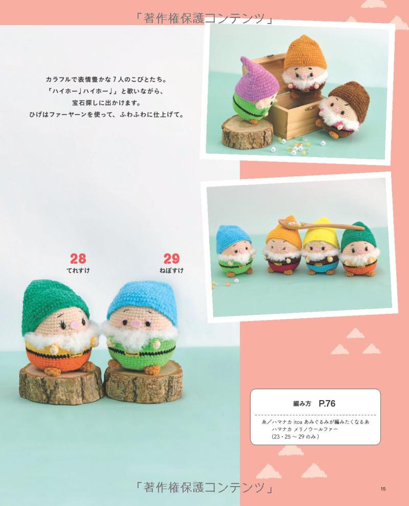 CUTE DISNEY Amigurumi Characters - Japanese Craft Book