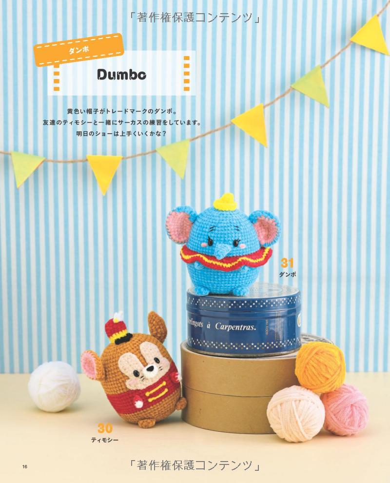 CUTE DISNEY Amigurumi Characters - Japanese Craft Book