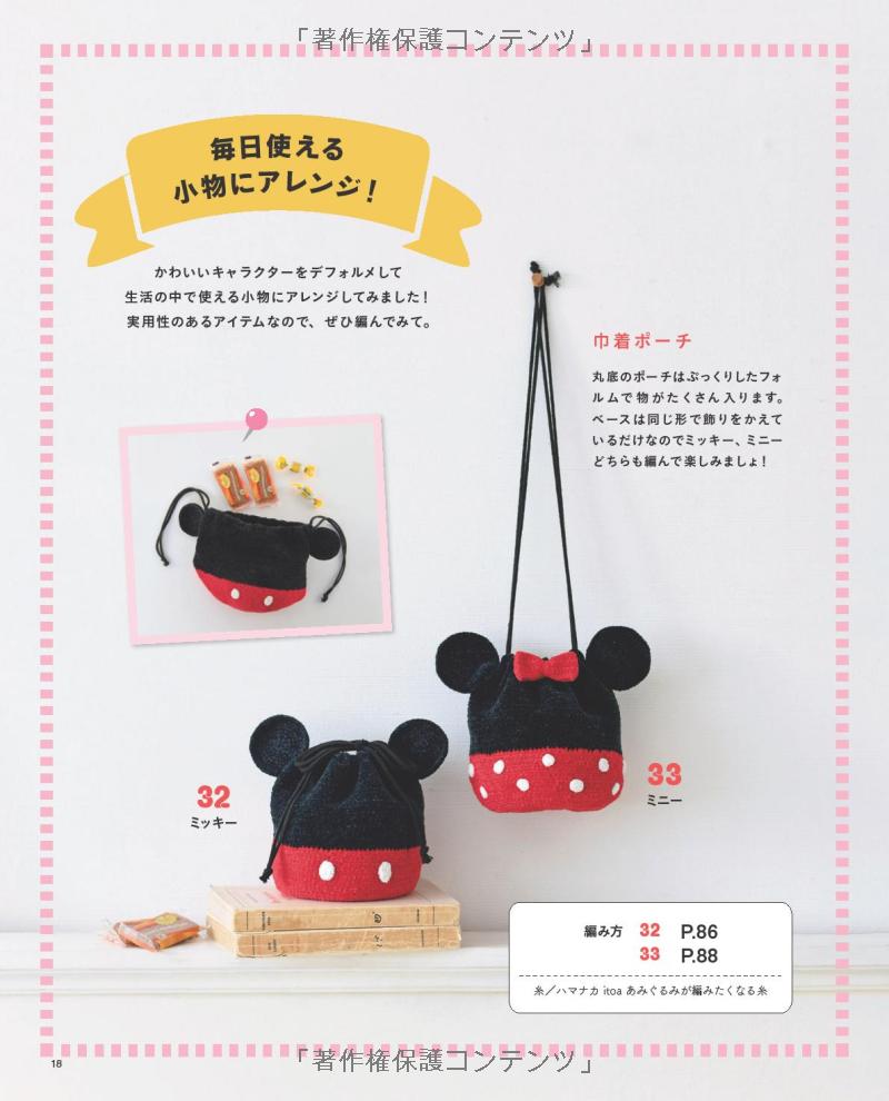 CUTE DISNEY Amigurumi Characters - Japanese Craft Book