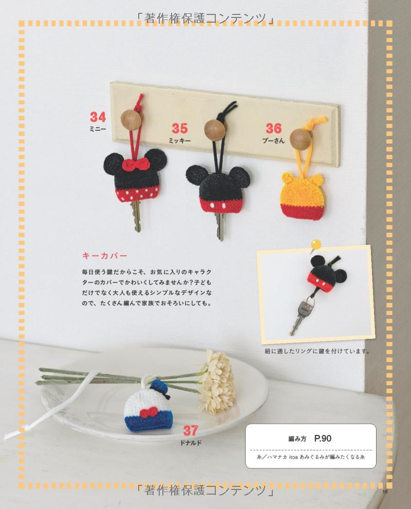 CUTE DISNEY Amigurumi Characters - Japanese Craft Book