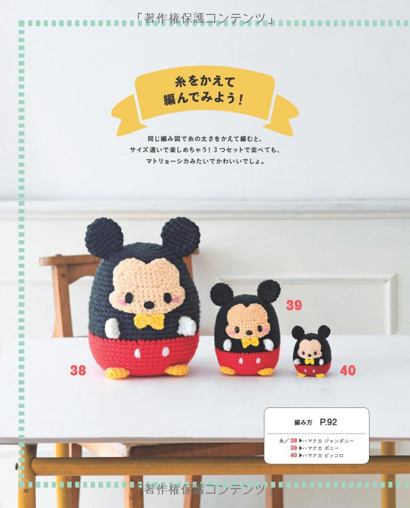 CUTE DISNEY Amigurumi Characters - Japanese Craft Book