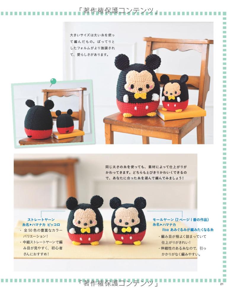 CUTE DISNEY Amigurumi Characters - Japanese Craft Book