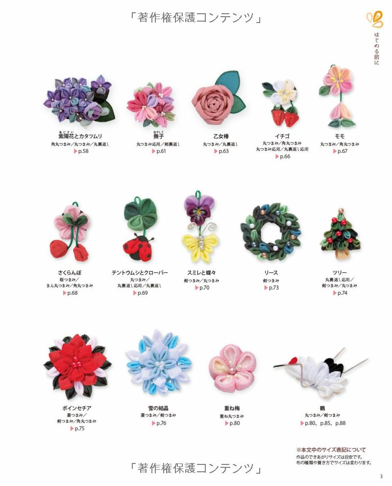 Beautiful TRADITIONAL JAPANESE TSUMAMI Fabric Flowers - Japanese Craft Book