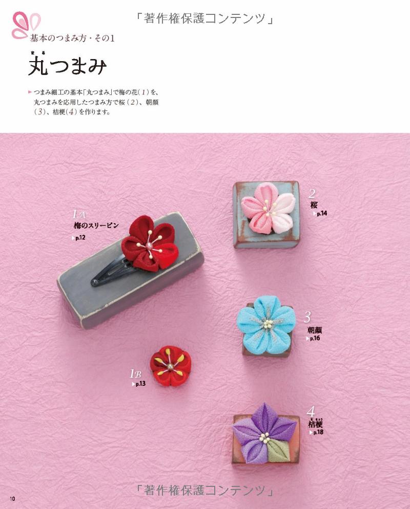 Beautiful TRADITIONAL JAPANESE TSUMAMI Fabric Flowers - Japanese Craft Book